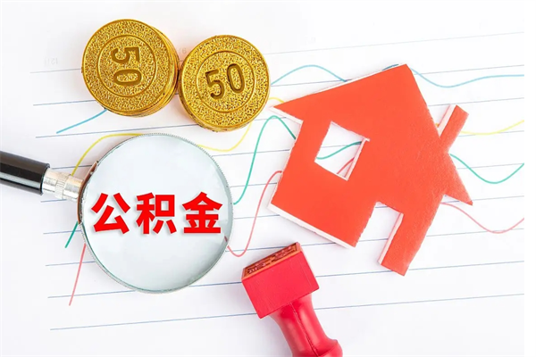 徐州补充公积金怎么提（补充公积金怎么提取）