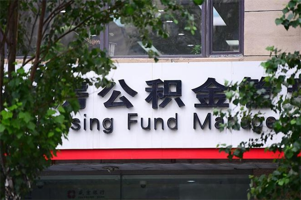 徐州辞职很久了住房公积金怎么取（离职太久公积金怎么取）